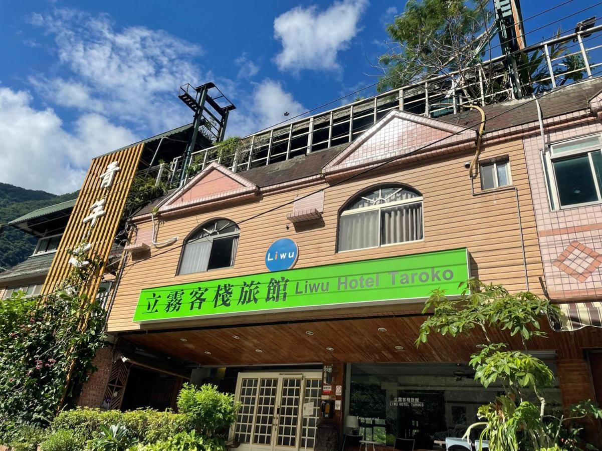 Liwu Hotel Taroko Fushi Экстерьер фото